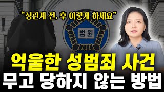 동탄 화장실 사건, 누구나 성범죄 무고 당할 수 있습니다