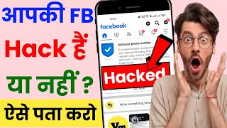 facebook account hack hai ya nahi kaise pata kare | facebook id hack hai ya nahi kaise pata kare