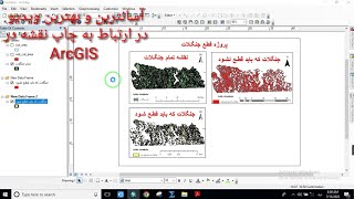 کاملترین آموزش تهیه نقشه و خروجی گرفتن در ارک مپ