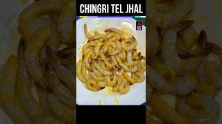 Chingri Macher Tel Jhal / Chingri Curry - Spicy Prawn Curry #shorts #chingri #bengalirecipe