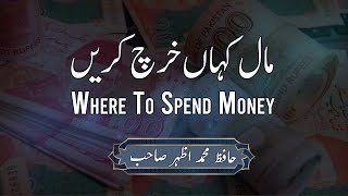 Where to Spend Money | مال کہاں خرچ کریں