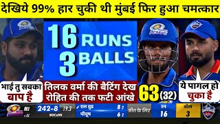 HIGHLIGHTS : DC vs MI 43rd IPL Match HIGHLIGHTS | Delhi Capitals won by 10 runs