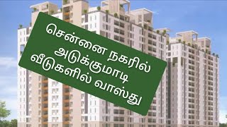 Vastu Shastra for Residential Apartments / அடுக்குமாடி குடியிருப்புகளுக்கான வாஸ்து / Chennaivastu