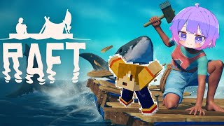 【RAFT】日常組のみんなとサメ退治に行くぞ～！！【しにがみ視点】