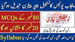 Punjab police constable paper pattern / punjab police written test update / punjab police syllabus