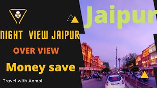 JAIPUR| रात को जयपुर केसा दिखता है |travel| vlog |