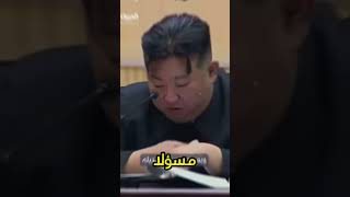 مالا تعرفه عن زعيم كوريا الشماليه 🇰🇷 كيم جونغ أون