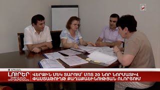 Քաղաքաշինության կոմիտեն արդիականացնում է շինարարական նորմերը