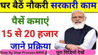 भारत सरकार के साथ काम करने का मौका | Work From Home Jobs| Various Post For Job Seekers| Sarkari Job