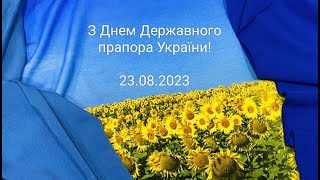 З Днем Державного прапора України!