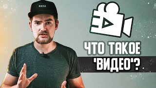 ЧТО нужно знать КАЖДОМУ монтажёру // Основы видеосъемки