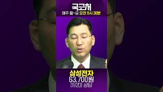 삼성전자 엔비디아와 화해할 단 한 가지 방법 | 온라인 국고처 241120 #shorts