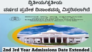 ksou 2nd 3rd Year Admissions Date Extended ದ್ವಿತೀಯ/ತೃತೀಯ  ವರ್ಷದ ಪ್ರವೇಶ ದಿನಾಂಕವನ್ನು ವಿಸ್ತರಿಸಲಾಗಿದೆ