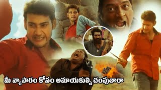 Mahesh babu Saves Entire village from Prakash raj and his goons | Anushka shetty | Icon Ent