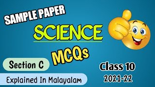 CBSE class 10 Science | # Sample paper | Section C | In Malayalam | 2021-22 Batch