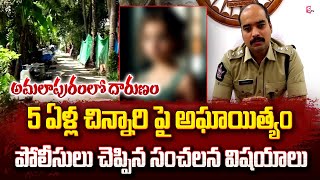 Amalapuram Latest Telugu News | #sumantventertainment