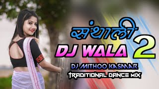 Dj Wala 2 Santali Song 2023🍃New Santali Video 2023 #Ashok_tudu 🍃Dj Mithoo Kasmar