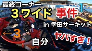 【レンタルカート】幸田サーキット70kgスプリント最終戦　タイムアタック〜予選