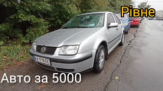 автомобілі за 5000 і нижче 💲 Рівне авторинок 🚙