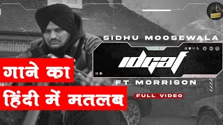 IDGAF Song meaning in Hindi // Sidhu Moose Wala