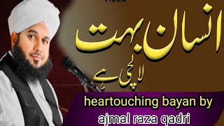 Insan bohat lalchi hai | Heart touching bayan by ajmal raza qadri🌼