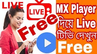 Mx Player দিয়ে ফ্রি Live টিভি দেখুন। Mx Player In Live TV On Android Mobaile