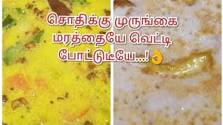 Murugaikai Sothi kulambu||Shape Dosa for kids