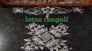 Lotus rangoli || simple Friday rangoli ||traditional rangoli design