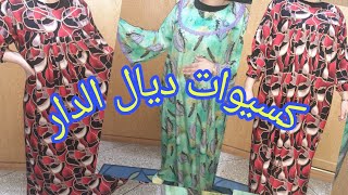 تعليم الخياطة🪡 والفصالة ✂️كسيوات👗 روعة تفنن واثقان❤👍