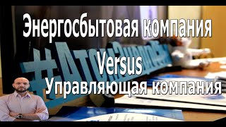 УК vs Энергосбыт Допрос специалиста