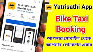 Yatrisathi app bike taxi booking ।। Bike taxi booking ।। how to book yatrisathi bike taxi