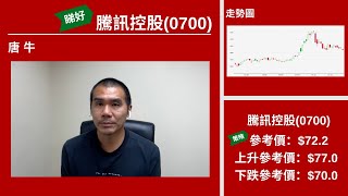 【星級輪證】 大市波幅窄 搏定騰訊業績 用貼價call