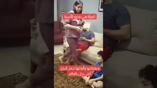 أنوثة المرأة سلاحها الأقوى الذي تجعل به الأسرة تغني كل أغاني السعادة #حب # #وعي #مشاعر #احساس #أنوثة