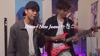 NewJeans (뉴진스) 'Ditto' - (Cover by Fooolac & Jonathan)