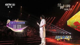 九百九十九朵玫瑰 (999 Roses) - 邰正宵/Samuel Tai (Live CCTV)