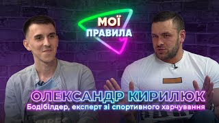 Фігура мрії, як привести тіло до бажаного результату. Бодібілдер про саморозвиток, бізнес,харчування