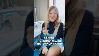 Что делать если не умеешь делать потайной шов Артикул 177520847