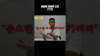 우리가 몰랐던 황당한 히잡의 조건ㅋㅋ#shorts