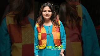 টোটা রায়চৌধুরীর স্ত্রী #trending #viral #youtubeshorts #loksabhaelection2024 #shorts #short