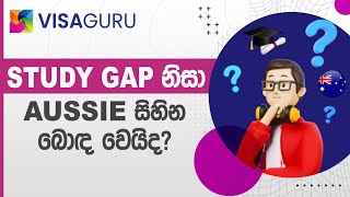 STUDY GAP නිසා AUSSIE සිහින බොද වෙයිද? #visaguru #study_gap #aussie #australia_student_visa_sinhala