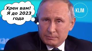 ПУТИН - БЕССМЕРТНЫЙ ПРЕЗИДЕНТ РОССИИ ОТВЕТИЛ НА ВОПРОС ЖУРНАЛИСТА НА КОНФЕРЕНЦИИ | ПРИКОЛЫ, ЮМОР