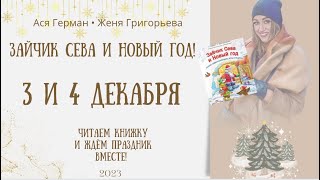 Адвент-календарь. 3 и 4 декабря!