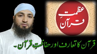 عظمت قرآن اور حفاظتِ قرآن پر زبردست بیان۔ Azmat e Quran Or Hifazat e Quran. Molana Tahir Raheem 2023