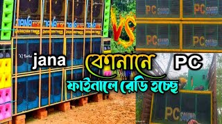 কেশপুর কোনানে ফাইনালে রেডি হচ্ছে 🔥 Pc sound vs jana music🔥 8/8 vs 8/9💥 kashpur konan box competition