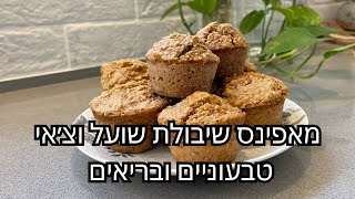 מאפינס שיבולת שועל טבעוניים בטעם צ'אי חורפי