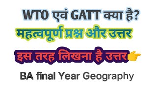 विश्व व्यापार संगठन WTO और GATT क्या है? समझाइए, BA final Geography important questions answers 2023