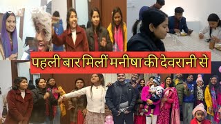 ढोल बाजे के साथ हुआ जबरदस्त Welcome || सचिन मनीषा और मम्मी के साथ 🍫@SachinManisha