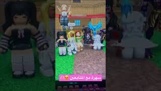 روبلوكس ام ام تو مع المتابعين#روبلوكس #بيضة #mm2 #لعبة_روبلوكس #اكسبلور #robloxedit