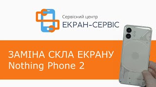 Заміна скла екрану Nothing Phone 2