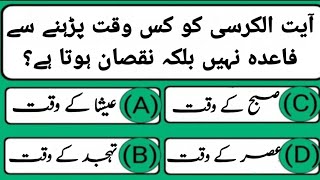 Islamic Common Sense Paheliyan in Urdu/Hindi | Islamic Amazing Paheliyan Islamic MCQs Knowledge ||